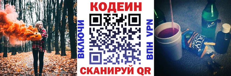 Кодеин напиток Lean (лин) гидра Петушки